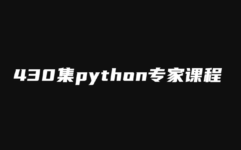 【博学谷】从Dokcer到爬虫技术架构+Python爬虫京东项目  2.4G